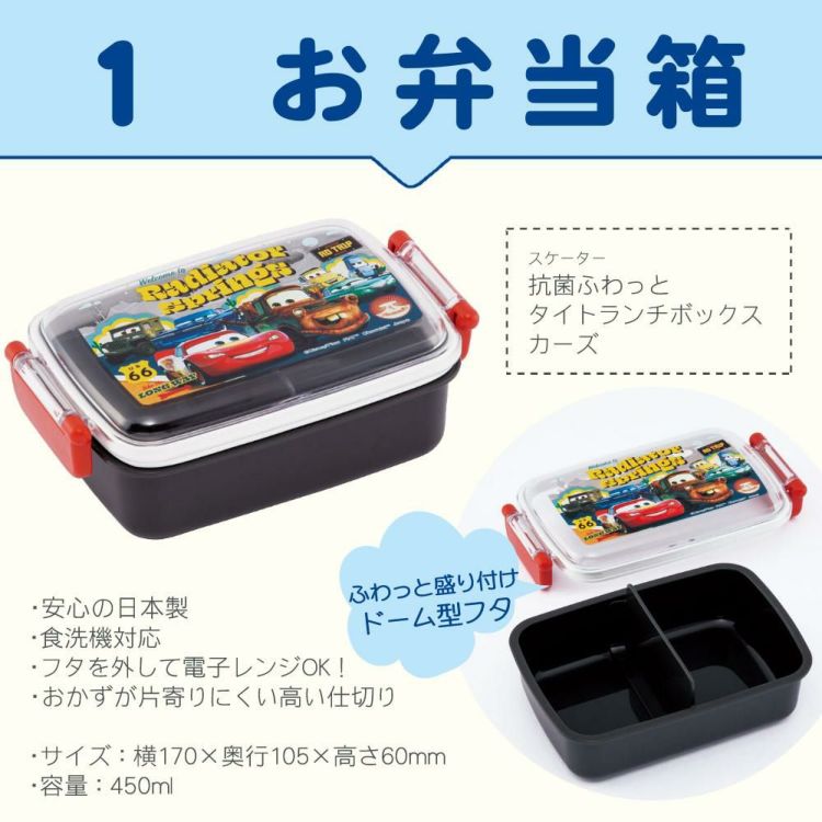 ディズニー カーズお弁当セット スケーター お弁当箱 水筒 箸 スプーン フォーク おしぼり ケース付 ランチクロス ピックス