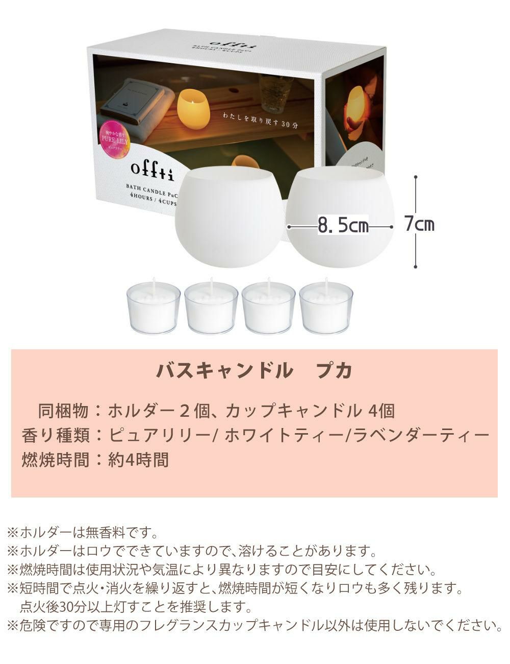 ペガサスキャンドル オフティ バスキャンドル プカ 066633 ＆ フレグランスカップキャンドル 066628 選べる2点セット