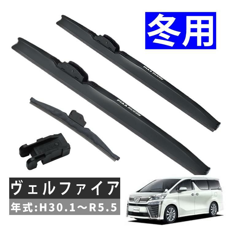 PIAA 冬用 ワイパー シリコート スノーブレード ヴェルファイア H30.1～R5.5 3本セット WSC70W＋SH-9/WSC34W/WSC34KAW