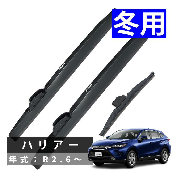 PIAA 冬用 ワイパー スーパーグラファイト スノーブレード ハリアー R2.6～ 3本セット WG65W/WG40W/WG34KWT