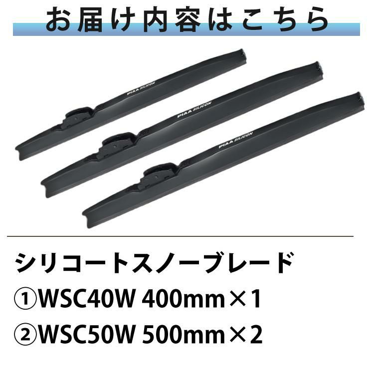 PIAA 冬用 ワイパー シリコート スノーブレード ハイエース 標準ボディ H16.8～ 3本セット WSC50W/WSC50W/WSC40W