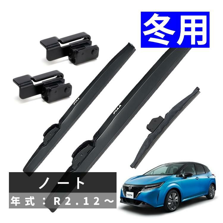 PIAA 冬用 ワイパー スーパーグラファイト スノーブレード ノート R2.12～ 3本セット WG60W＋SH-2/WG34W＋SH-2/WG28KVW