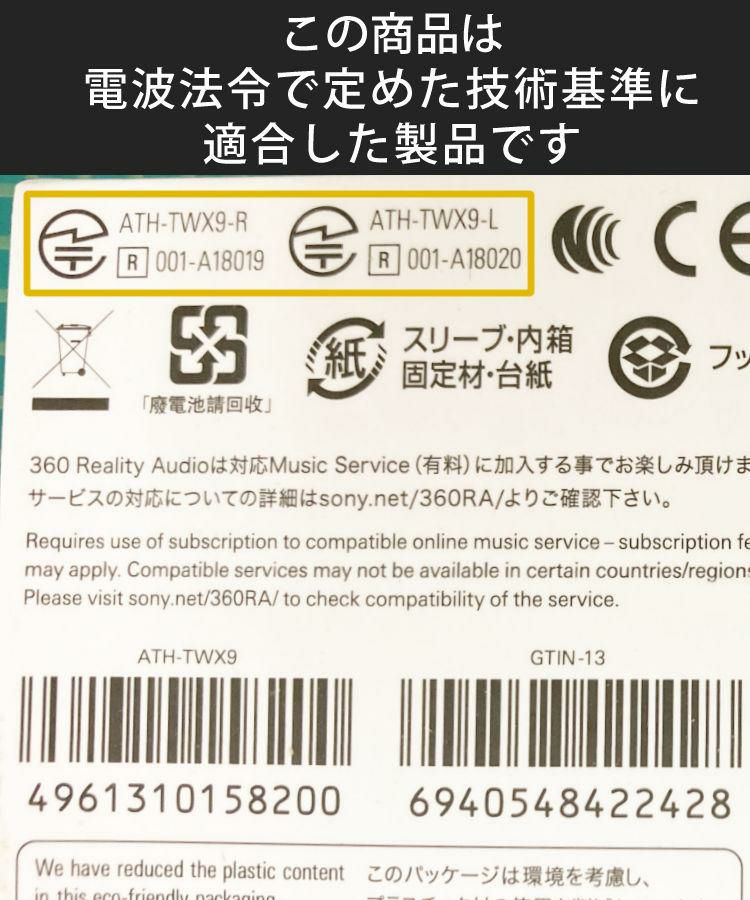 オーディオテクニカ ワイヤレスイヤホン ATH-TWX9