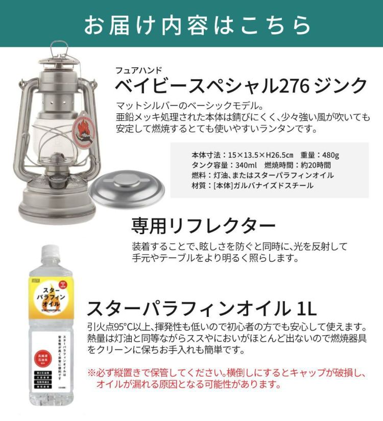 FEUERHAND フュアーハンド ランタン&リフレクター ＆ スターパラフィンオイル 1Lセット 正規品 ラッピング不可