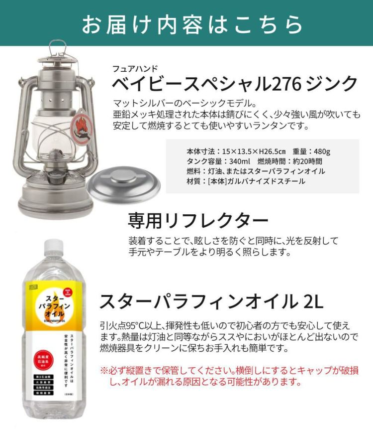 FEUERHAND フュアーハンド ランタン&リフレクター ＆ スターパラフィンオイル 2Lセット 正規品