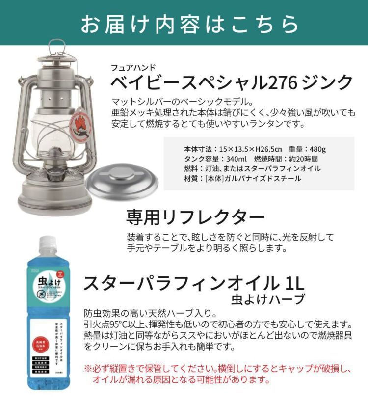 FEUERHAND フュアーハンド ランタン&リフレクター ＆ スターパラフィンオイル 虫よけハーブ 1Lセット 正規品