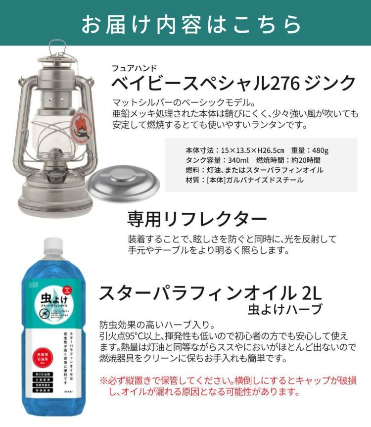 FEUERHAND フュアーハンド ランタン&リフレクター ＆ スターパラフィンオイル 虫よけハーブ 2Lセット 正規品