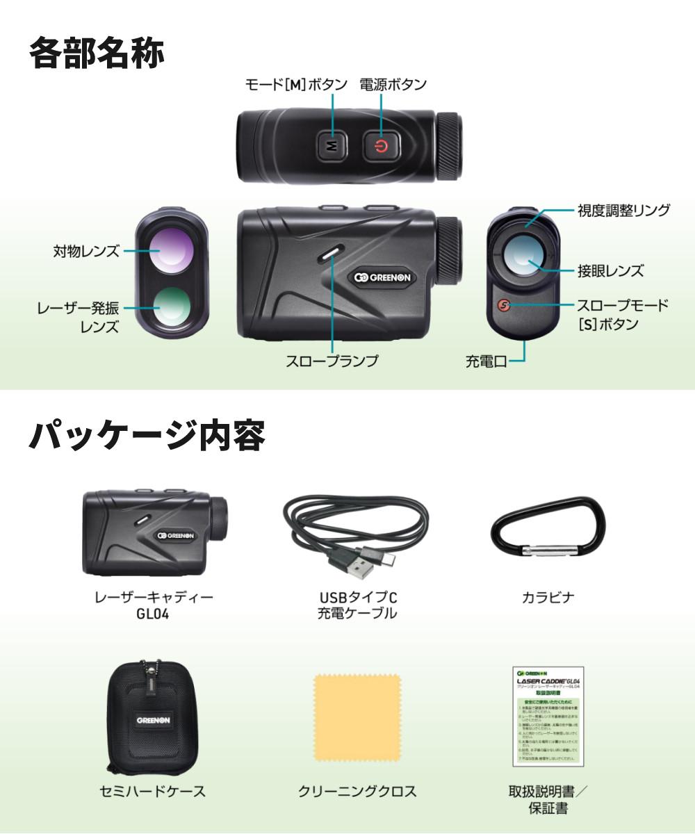 グリーンオン レーザーキャディー GL04 ゴルフ レーザー距離計 ゴルフ距離計