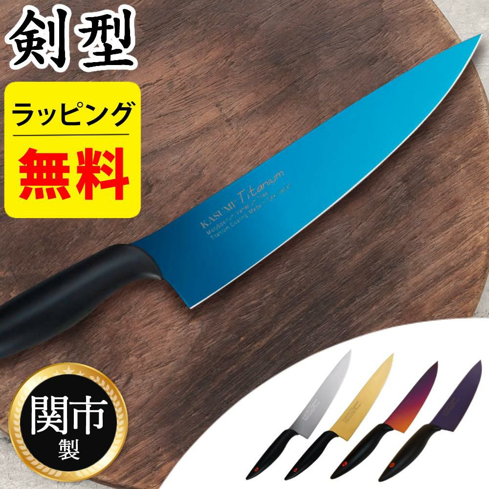 スミカマ 霞 KASUMI 剣型包丁 20cm 牛刀  チタンコーティング 22020