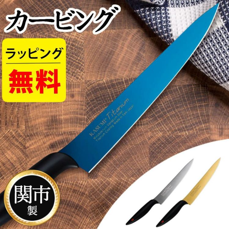 スミカマ 霞 KASUMI 包丁 チタンコーティング カービング 20cm