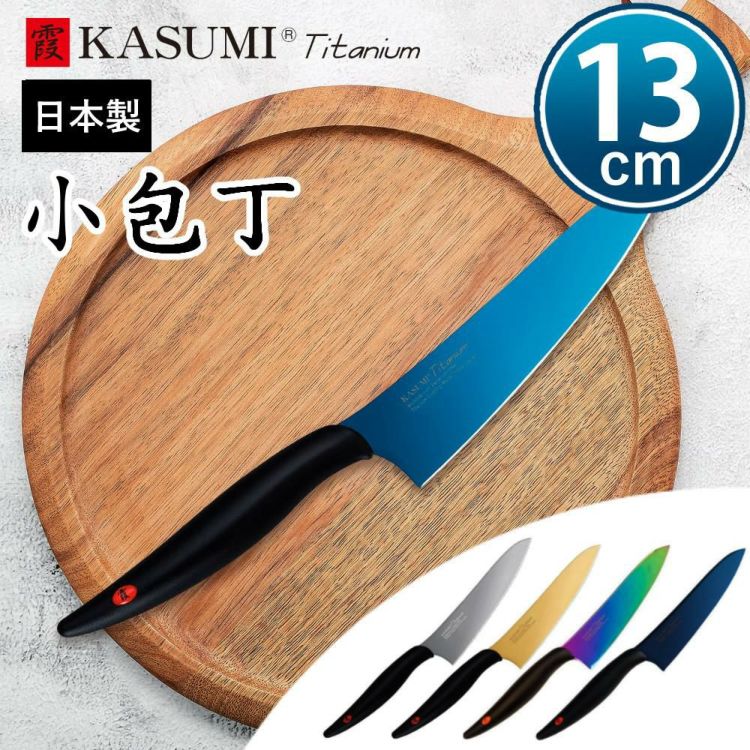 スミカマ 霞 KASUMI チタンコーティング 小包丁 13cm