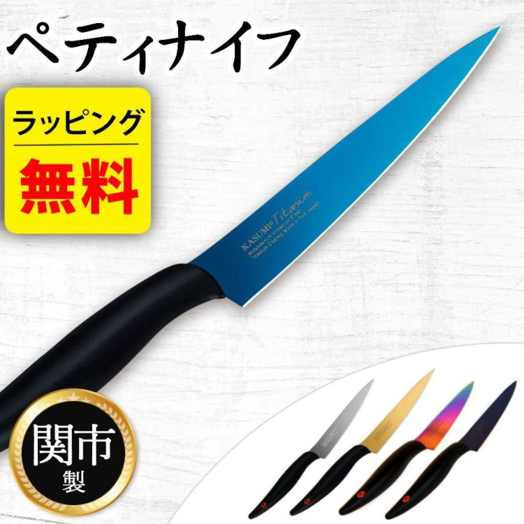 包丁 スミカマ 霞 KASUMI チタンコーティング ペティナイフ 12cm