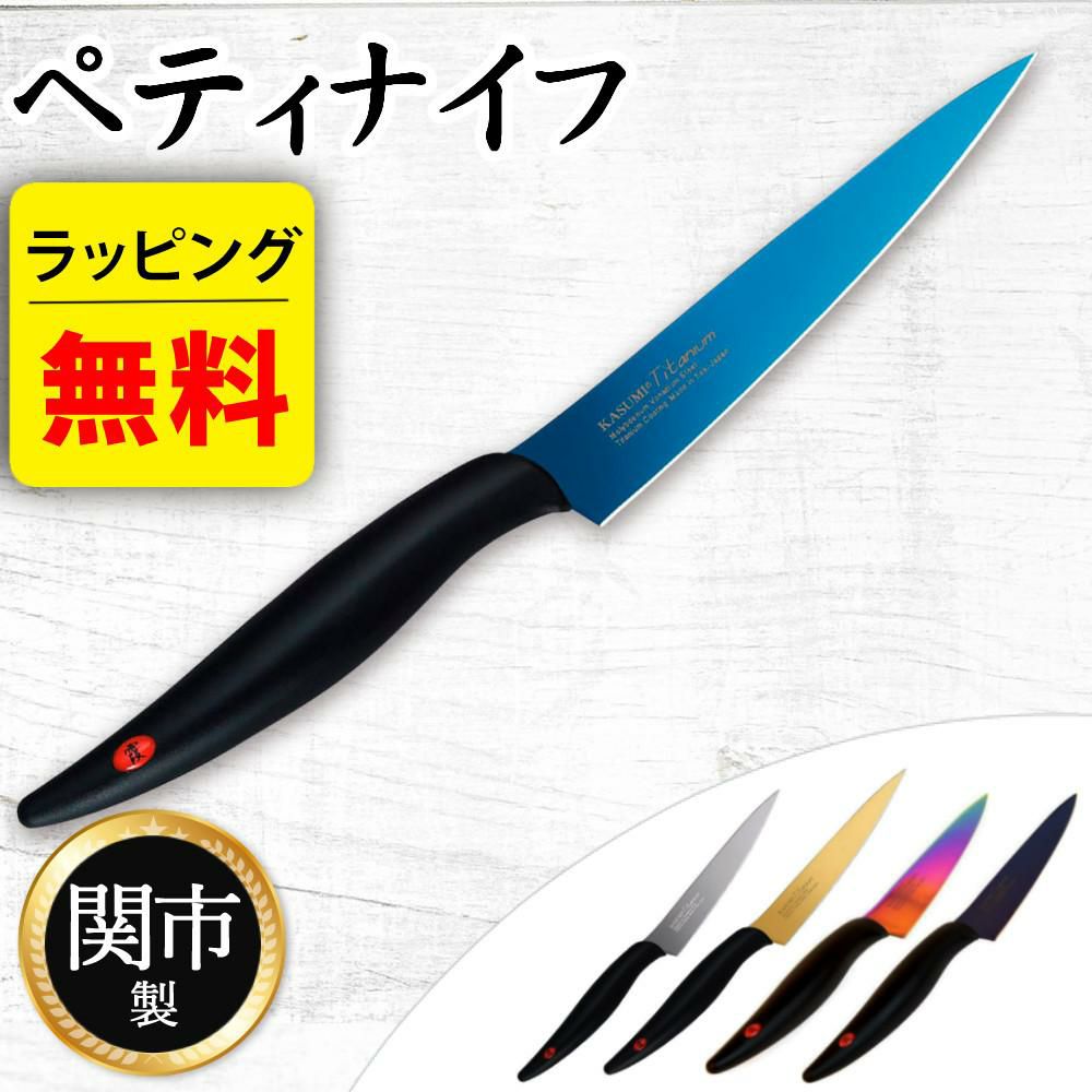 包丁 スミカマ 霞 KASUMI チタンコーティング ペティナイフ 12cm