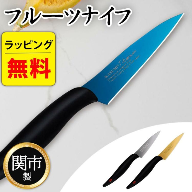 スミカマ 霞 KASUMI チタンコーティング フルーツナイフ 8cm