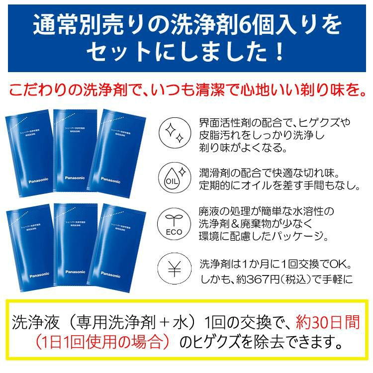 パナソニック メンズシェーバー ラムダッシュPRO シルバー 5枚刃 ES-LV7J-S 洗浄液セット