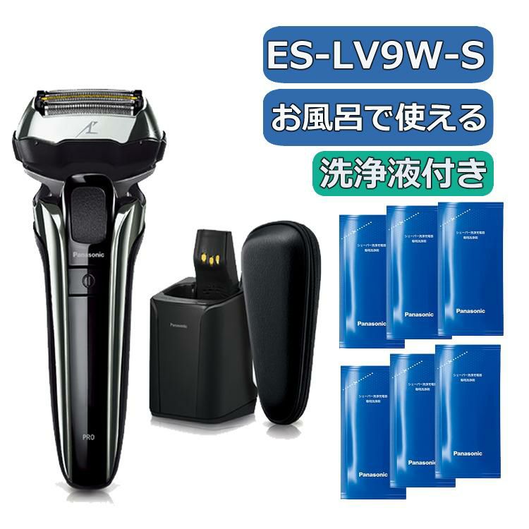 パナソニック メンズシェーバー ラムダッシュPRO シルバー 5枚刃 ES-LV9W-S 洗浄液セット