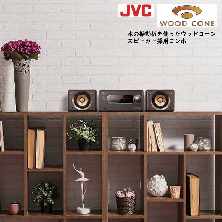 JVC EX-S55-T ウッドコーン Bluetooth搭載 ハイレゾ音源再生 録音対応USB端子搭載 コンパクトコンポーネントシステム ブラウン JVCケンウッド ラッピング不可