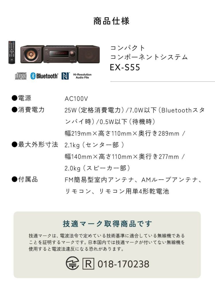 JVC EX-S55-T コンパクトコンポーネントシステム ウッドコーン