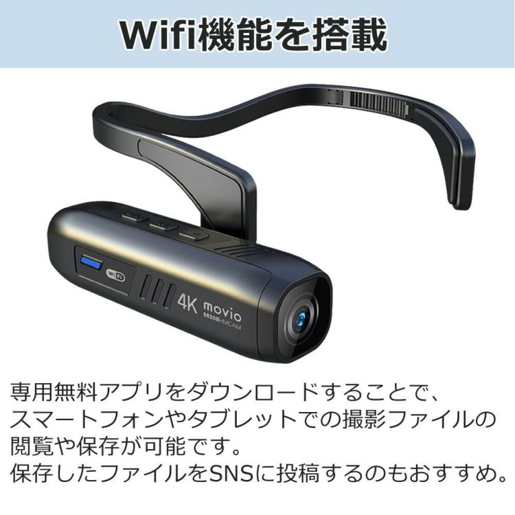 movio M308HMCAM Wi-Fi機能搭載 高画質4K Ultra HD ヘッドマウントカメラ