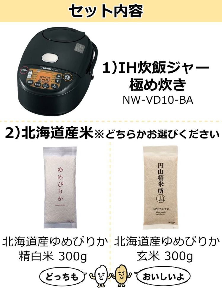 象印マホービン NW-VD10-BA 炊飯器 極め炊きIH炊飯ジャー ブラック 選べるお米セット  ラッピング不可