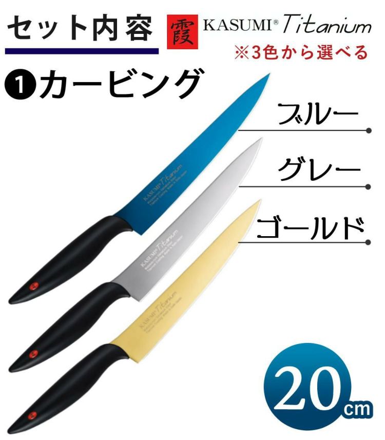 スミカマ 包丁 霞 KASUMI チタン カービング 20cm シャープナー付き 3点セット ラッピング不可