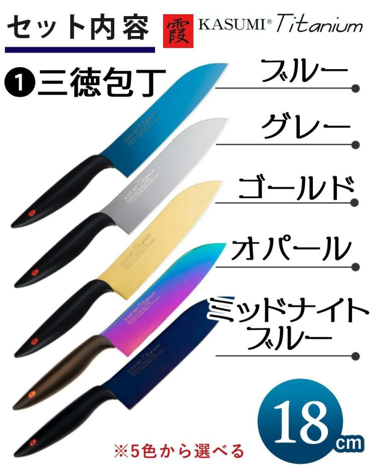 スミカマ 包丁 霞 KASUMI チタン 三徳包丁 18cm シャープナー付き 3点セット  22018