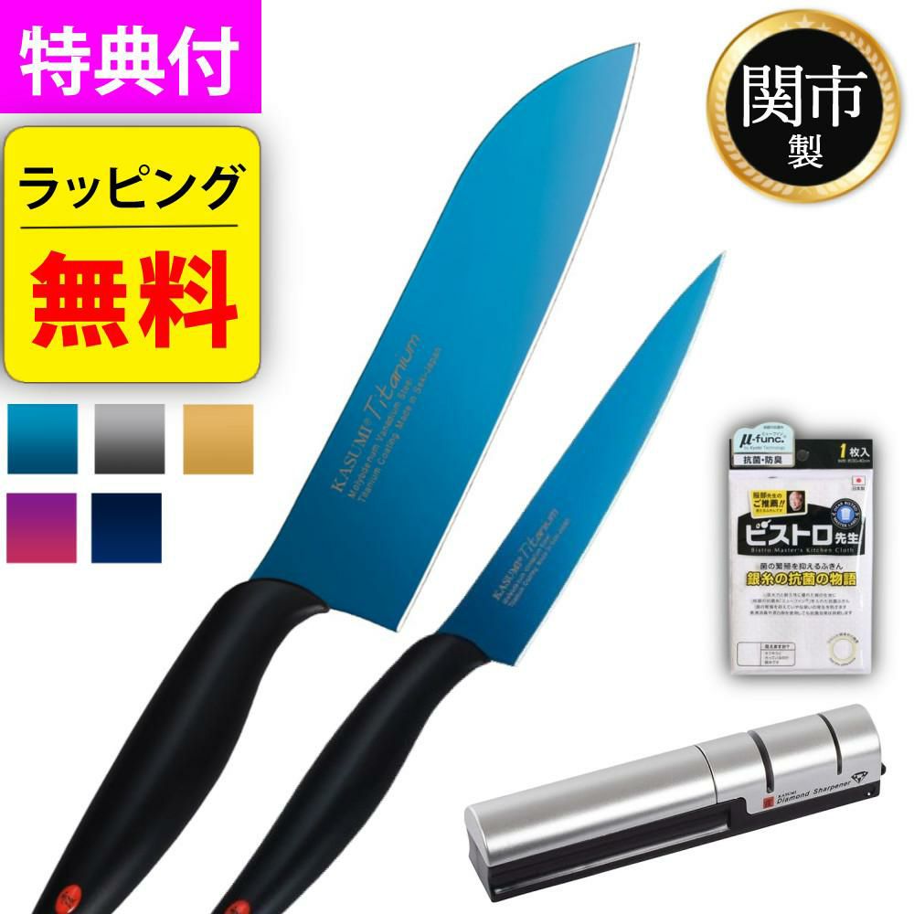 スミカマ 包丁 霞 KASUMI チタン 三徳包丁 ペティナイフ シャープナー 4点セット ラッピング不可