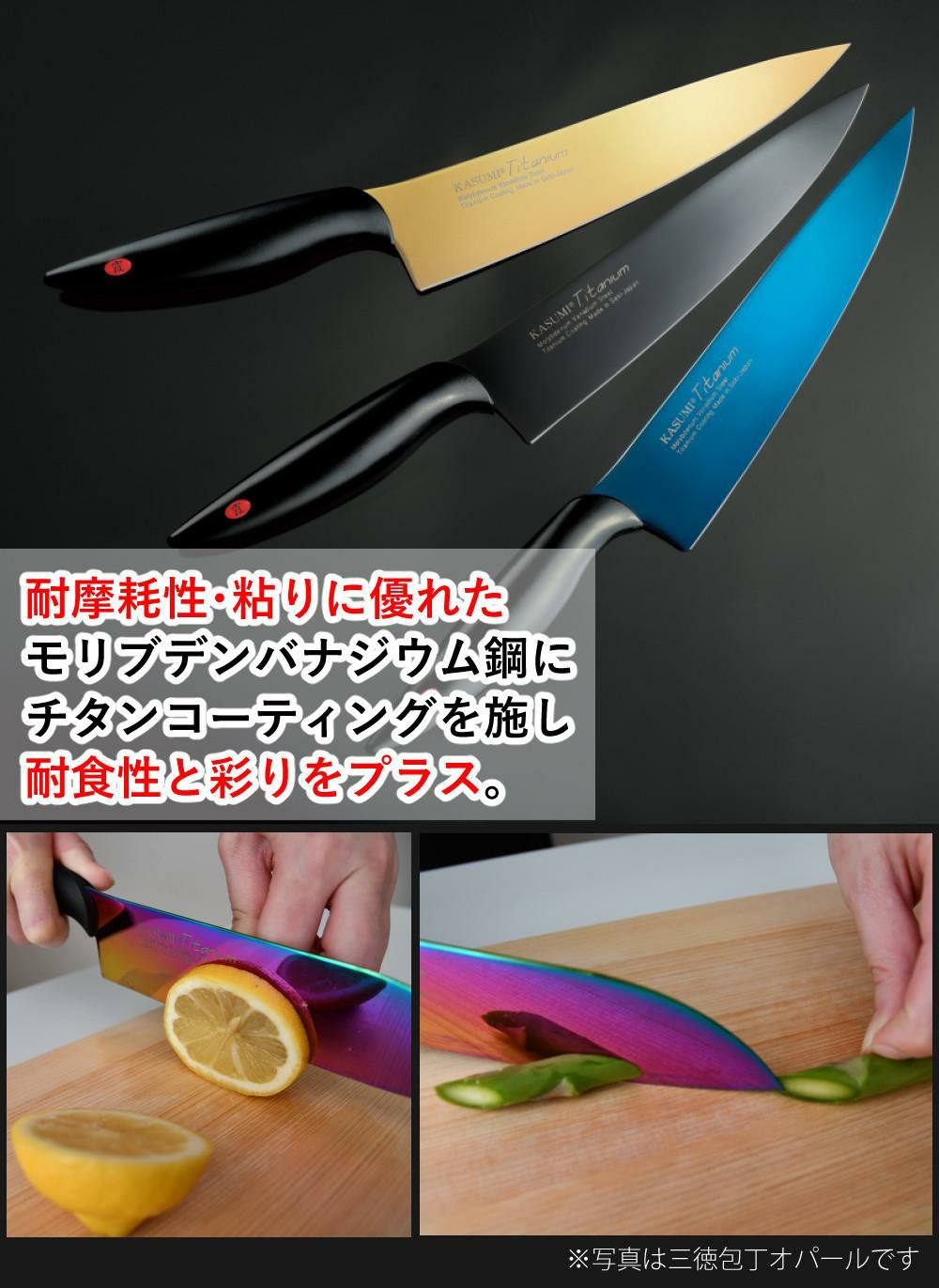 スミカマ 包丁 霞 KASUMI チタン 三徳包丁 ペティナイフ シャープナー 4点セット ラッピング不可