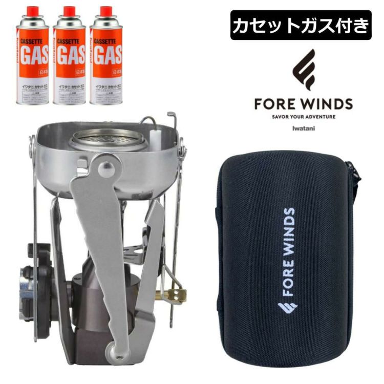 イワタニ  FORE WINDS コンパクトキャンプストーブ FW-CS01-JP カセットガスセット レビューで北海道米プレゼント