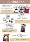 山本電気 MICHIBA マスターカット MB-MM56 ＆ スライサーキット ＆ キッチン万能ふきん & レシピ本付き 3点セット