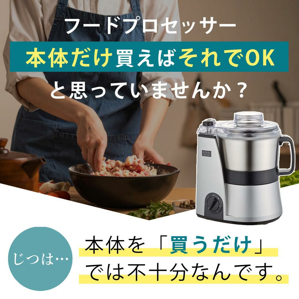 山本電気 MICHIBA マスターカット MB-MM56 ＆ スライサーキット ＆ キッチン万能ふきん & レシピ本付き 3点セット