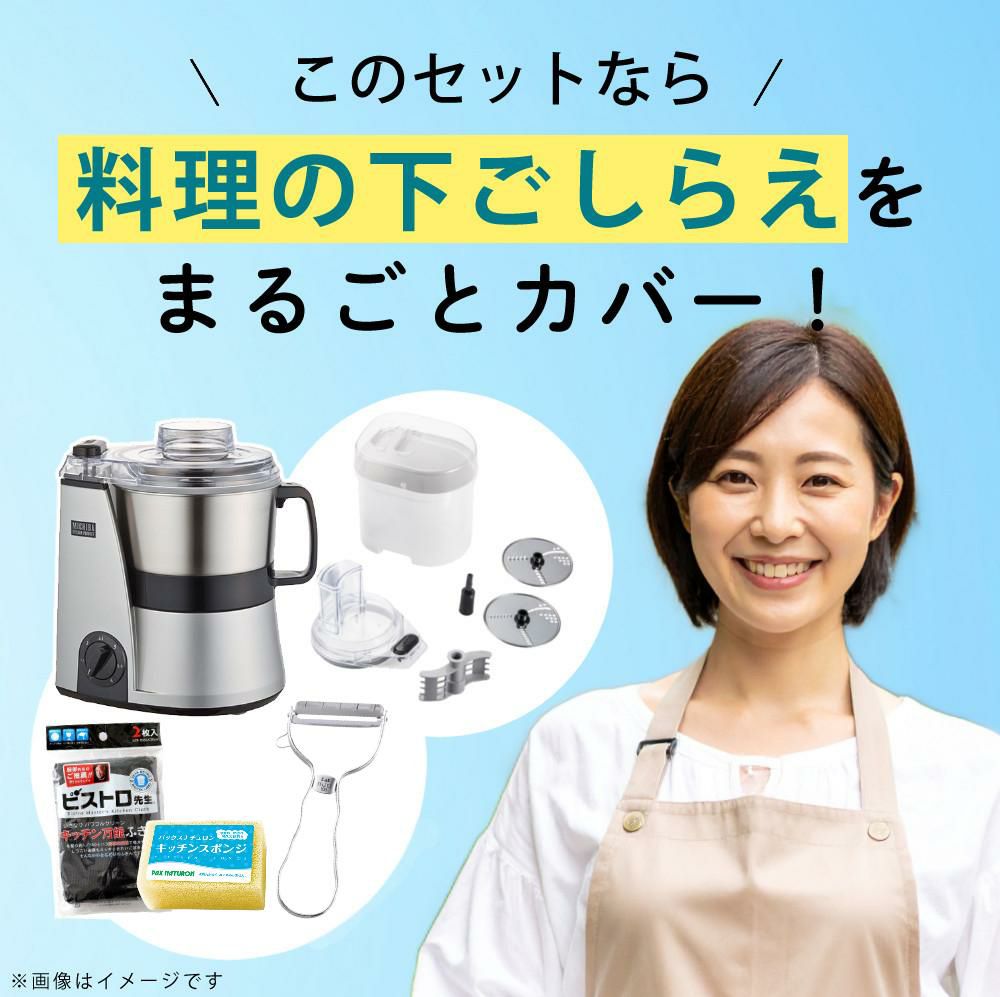 山本電気 MICHIBA マスターカット MB-MM56 ＆ スライサーキット ＆ キッチン万能ふきん & レシピ本付き 3点セット