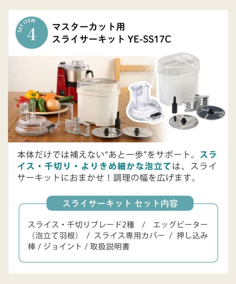 山本電気 MICHIBA マスターカット MB-MM56 ＆ スライサーキット ＆ キッチン万能ふきん & レシピ本付き 3点セット