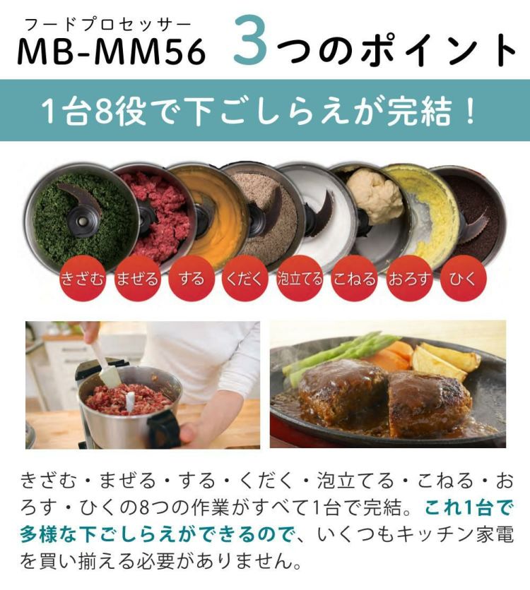 山本電気 MICHIBA マスターカット MB-MM56 ＆ スライサーキット ＆ キッチン万能ふきん & レシピ本付き 3点セット