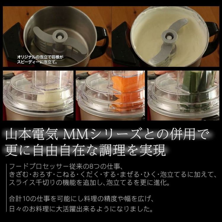 山本電気 MICHIBA マスターカット MB-MM56 ＆ スライサーキット ＆ キッチン万能ふきん & レシピ本付き 3点セット