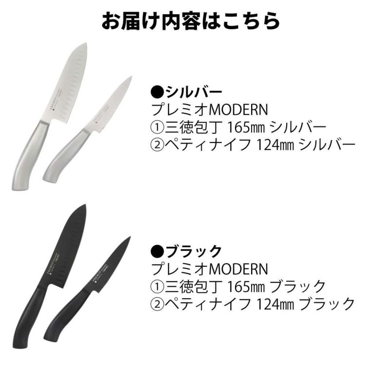 レビュー特典 ヤクセル プレミオ モダン 三徳 165mm  31538/31540 ＆ペティ 124mm  31539/31541   シルバー/ブラック  セット