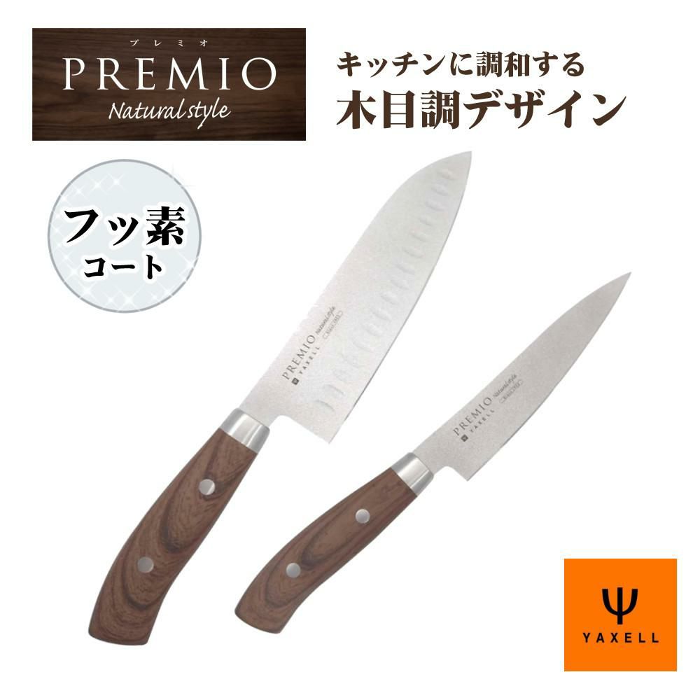 レビュー特典 ヤクセル プレミオ ナチュラルスタイル 三徳 165mm  31542/31544 ＆ペティ 124mm  シルバー/ブラック