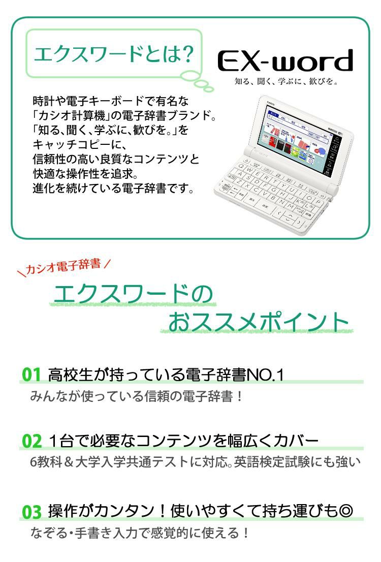 カシオ 電子辞書 EX-word XD-SX4900WE ホワイト 高校生 英語・国語強化モデル  メーカー再生品