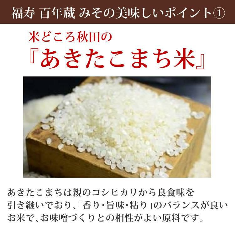 浅利佐助商店 福寿 百年蔵みそ 百年蔵味噌  500g 3点セット ＼レビューで北海道米プレゼント／  ラッピング不可  熨斗対応不可