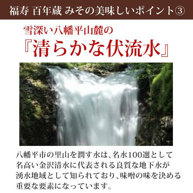 浅利佐助商店 福寿 百年蔵みそ 百年蔵味噌  500g 3点セット ＼レビューで北海道米プレゼント／  ラッピング不可  熨斗対応不可