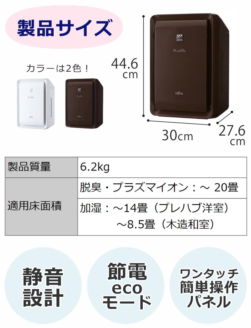 富士通ゼネラル 脱臭機 プラズィオン DAS-303R-W ホワイト