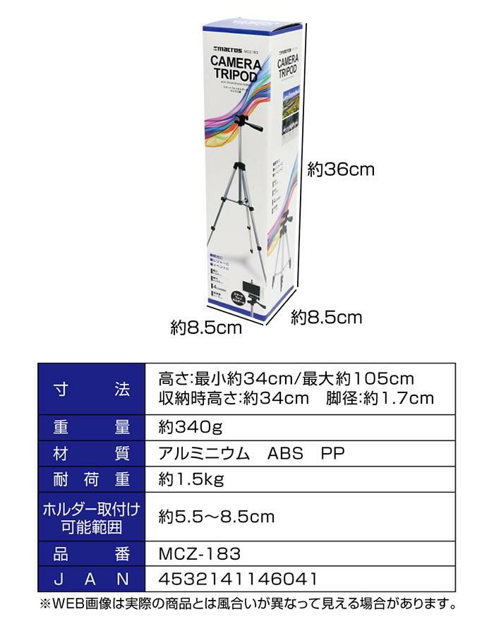 macros マクロス スマートフォンホルダー付 カメラ三脚 MCZ-183