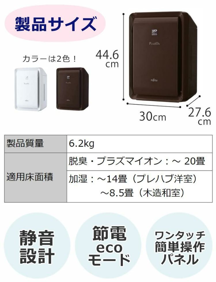 富士通ゼネラル 脱臭機 プラズィオン DAS-303R-W ホワイト 4点セット  ラッピング不可