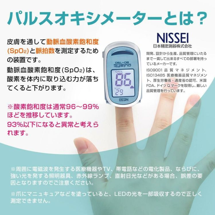 日本精密測器 NISSEI パルスオキシメーター パルスフィット ブルー BO-750 ＆ 単四電池4本 ＆ クロス付き 3点セット