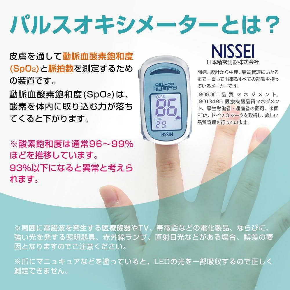 日本精密測器 NISSEI パルスオキシメーター パルスフィット ブルー BO-750 ＆ 単四電池4本 ＆ クロス付き 3点セット