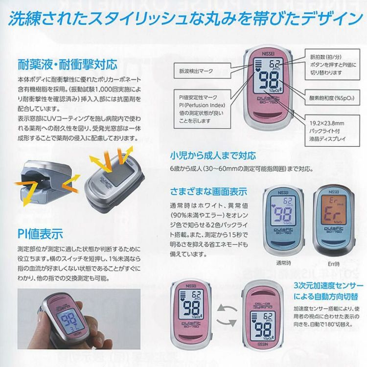 日本精密測器 NISSEI パルスオキシメーター パルスフィット ブルー BO-750 ＆ 単四電池4本 ＆ クロス付き 3点セット