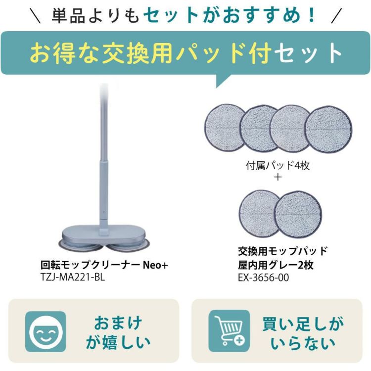 レビュー特典有 CCP Neo+ ネオプラス コードレス回転モップクリーナー TZJ-MA221-WH 通販限定モデル 付属＋室内用2枚付