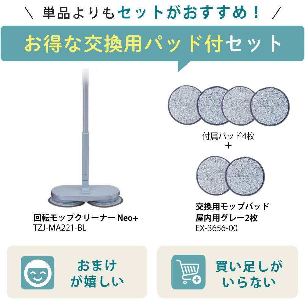 レビュー特典有 CCP Neo+ ネオプラス コードレス回転モップクリーナー TZJ-MA221-WH 通販限定モデル 付属＋室内用2枚付