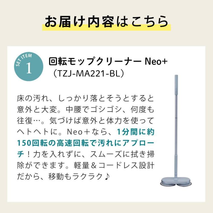 レビュー特典有 CCP Neo+ ネオプラス コードレス回転モップクリーナー TZJ-MA221-WH 通販限定モデル 付属＋室内用2枚付