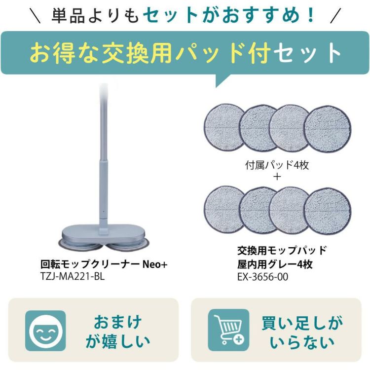 レビュー特典有 CCP Neo+ ネオプラス コードレス回転モップクリーナー TZJ-MA221-WH 通販限定モデル 付属＋室内用4枚付き